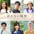 SixTONES京本大我主演映画「言えない秘密」第2弾キャスト6人発表 画像