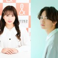 矢吹奈子（C）文化放送、綱啓永（提供写真）
