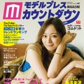 「モデルプレスカウントダウンマガジン vol.7」表紙／乃木坂46梅澤美波（東京ニュース通信社／11月9日発売）