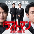 「ラストマン－全盲の捜査官－」（C）TBS