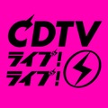 CDTVライブ！ライブ！（C）TBS