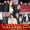 モデルプレス読者が選ぶ「2023年の“ベストJ-POP”」トップ10（C）モデルプレス