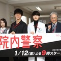 （左から）長濱ねる、桐谷健太、瀬戸康史、市村正親（C）フジテレビ