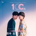 『1OC Vol.4』（1月16日発売）表紙：田中圭、林遣都（画像提供：宝島社）