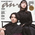 「anan」2383号（2024年1月31日発売）表紙：松村北斗、上白石萌音（C）マガジンハウス