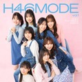 日向坂46「H46 MODE vol.1」（3月19日発売）通常版カバー／Photo：Ryuji Sue（C）KOBUNSHA