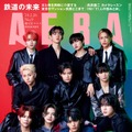 「AERA」2月26日増大号（2月19日発売）表紙：INI（提供写真）