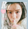 「Ray」4月号（主婦の友社、2月22日発売）通常版表紙：永野芽郁（提供写真）