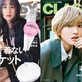 「CLASSY.」4月号（光文社、2月28日発売）通常版表紙：山本美月（左）、Special Edition版表紙：道枝駿佑（右）（提供写真）