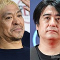 松本人志、佐久間宣行プロデューサー（C）モデルプレス