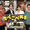 小木博明、田中樹、佐藤勝利、矢作兼（C）日本テレビ