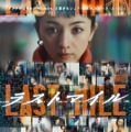 満島ひかり＆岡田将生「ラストマイル」公開日決定 綾野剛＆星野源ら「MIU404」「アンナチュラル」メンバーの姿も＜主題歌・最新ポスター・予告映像解禁＞ 画像