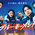 山下智久主演「ブルーモーメント」初回放送1週間で見逃し配信275万再生突破 同枠歴代最高記録更新 画像