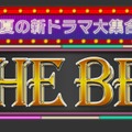 「THE BET」番組ロゴ（C）フジテレビ