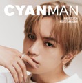 「CYAN MAN」8月号（カエルム、7月12日発売）表紙：中島健人（C）CYAN MAN