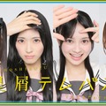 AKB48新センター佐藤綺星、ドラマ初挑戦で主演に決定 伊藤百花・大盛真歩・山崎空ら「星屑テレパス」総勢16人の出演メンバー一斉解禁 画像