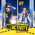 「No Activity」ティザーアート（C）2024 Amazon Content Services LLC or its Affiliates