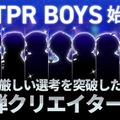 「STPR BOYS PROJECT」第1弾クリエイター発表（提供写真）