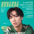 「mini」8月号（7月12日発売）表紙：阿部亮平（画像提供：宝島社）