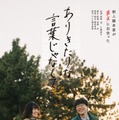 小西桜子、前原滉「ありきたりな言葉じゃなくて」ティザービジュアル（C）2024 テレビ朝日映像