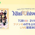 NiziU1stファンミーテ ィング「NiziU Fan Meeting with U 2024 Nizi