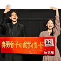 ラウール、出口夏希（C）2024 映画「赤羽骨子のボディガード」製作委員会