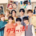 Hey! Say! JUMP（提供写真）