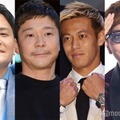 ノブ、前澤友作氏、本田圭佑、HIKAKIN（C）モデルプレス