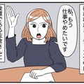 後輩「やめたい」先輩「ど、どうしたの？」突然の退職宣言！？辞めたい理由に絶句…