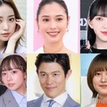 （上段）中町綾、広瀬アリス、堀未央奈（下段）むくえな、鈴木亮平、サーヤ（C）モデルプレス