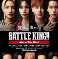 「BATTLE KING!! Map of The Mind」メインビジュアル（C）映画「BATTLE KING!! Map of The Mind」製作委員会