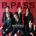 WATWING／「BACKSTAGE PASS」10月号バックカバー（提供写真）