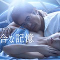 「不都合な記憶」キービジュアル（C）2024 Amazon Content Services LLC or its Affiliates.