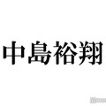 Hey! Say! JUMP中島裕翔、実弟と藤井 風ライブへ 2ショットに「弟もイケメン」の声