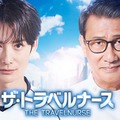 岡田将生＆中井貴一「ザ・トラベルナース」続編決定 曲者コンビ2年ぶり復活 画像