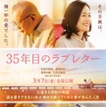 WEST.重岡大毅＆上白石萌音、8年ぶり共演で夫婦役に「35年目のラブレター」出演決定 画像