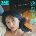 桑島海空（C）光文社／週刊FLASH 写真（C）東京祐