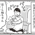 子供が生まれたけど、モラハラはキツくなる一方。しかもイクメン気取りの夫は…　99%離婚 モラハラ夫は変わるのか#7 画像