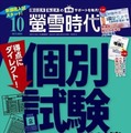 螢雪時代10月号