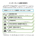 【高校受験2025】千葉県公立高、全校に「ネット出願」導入 画像