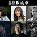 松坂桃李原案＆主演「月刊 松坂桃李」芳根京子・満島真之介・見上愛ら出演キャスト解禁 画像