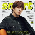 「smart」11月号（9月25日発売）表紙：深澤辰哉（画像提供：宝島社）