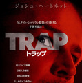 『トラップ』 ©2024 WARNER BROS. ENT. ALL RIGHTS RESERVED