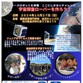 小3-中2対象「宇宙探査ローバーを作ろう！」10/27金沢 画像