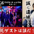 竜星涼＆八木莉可子W主演「潜入兄妹 特殊詐欺特命捜査官」初回ゲストのヒント動画公開 画像