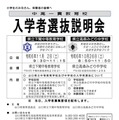 中高一貫教育校 入学者選抜説明会