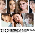 ゆうちゃみ・王林・なこなこカップル・山下幸輝ら「TGCしずおか2025」出演者第3弾解禁 画像