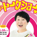 大島美幸×青木さやかが「ここだけの話」を語りまくる！11月16日（土）宇都宮開催