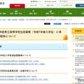 令和7年度県立高等学校生徒募集（令和7年春入学生）に係る情報提供について