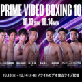 10 月 13 日（日）と 14 日（月・祝）に Prime Video で独占ライブ配信